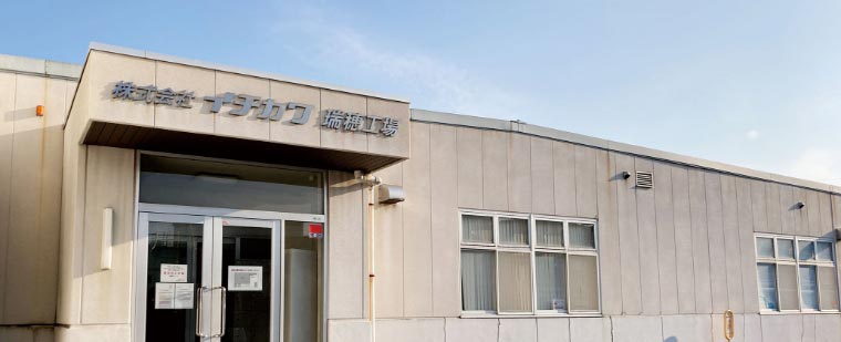 瑞穂工場
